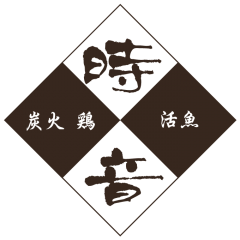 寝屋川市でおすすめの美味しい居酒屋といえば飲み会もできる時音へお越しください。
